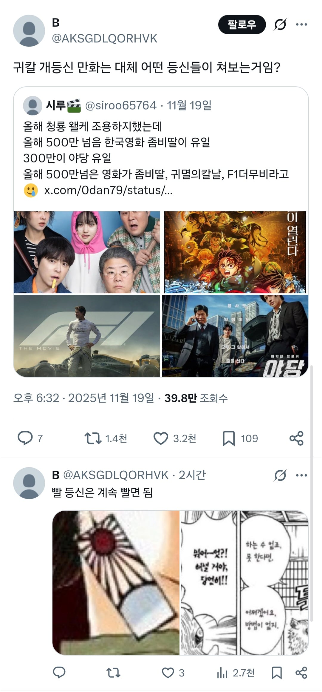 귀멸의 칼날 왤케 인기 많음.twt | 인스티즈