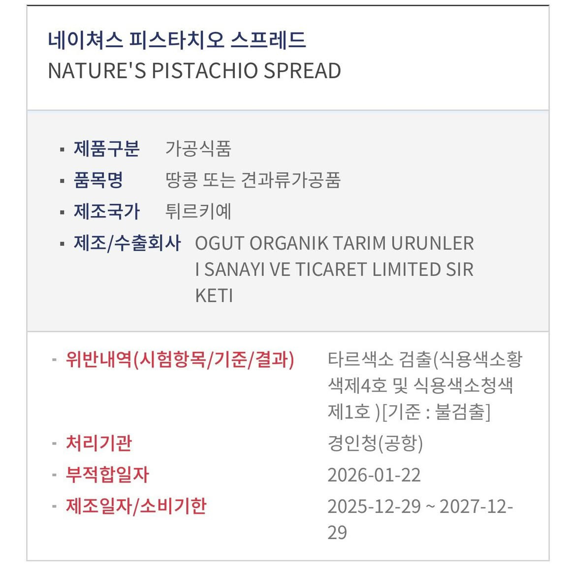 두쫀쿠 재료 몇십 t 단위 기준치 초과해서 폐기 | 인스티즈