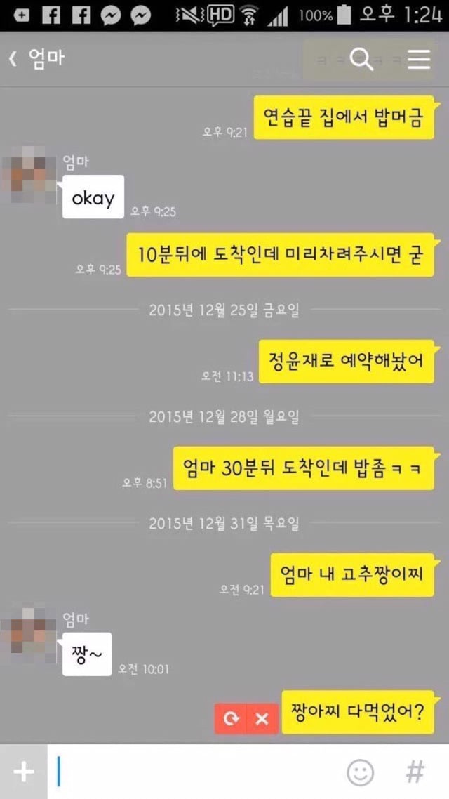 엄마내고추짱이지? | 인스티즈