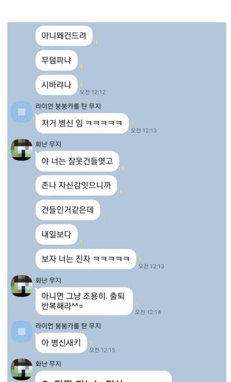회사 30명있는 단톡방에서 폭언 욕설당한 보배인..jpg | 인스티즈