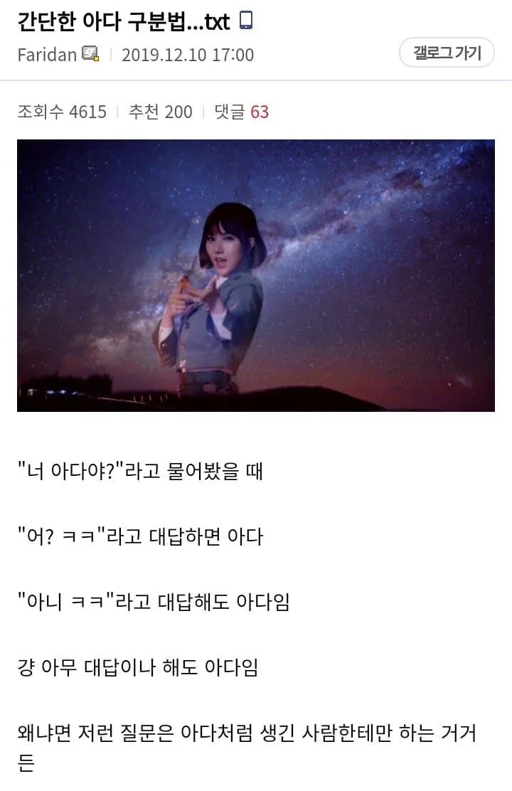 간단한 아다 구분법 | 인스티즈