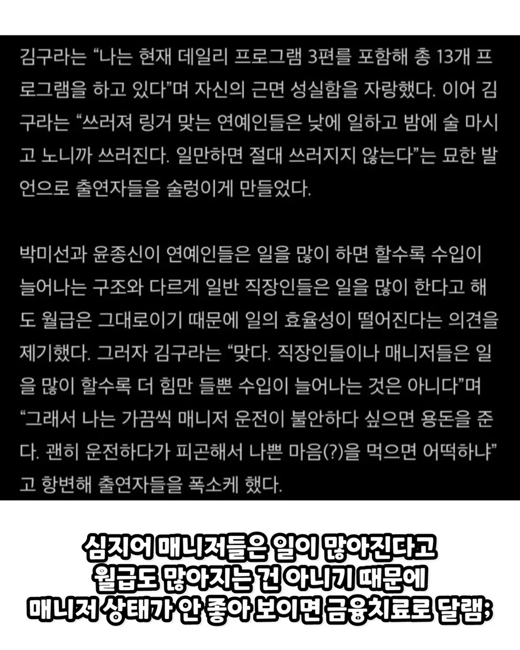 김구라에게 매니저 관련 구설수가 없는 이유 | 인스티즈