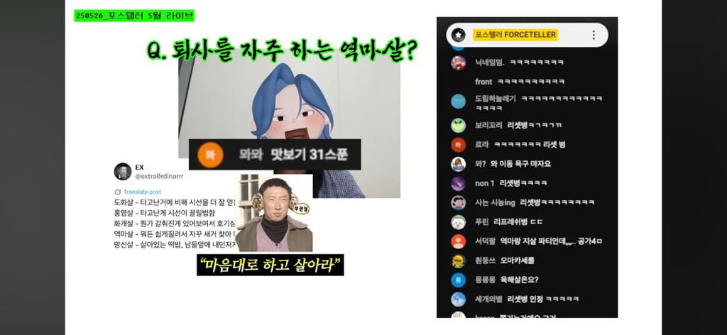 제법 웃긴 화개살 역마살 망신살 특징 (사주ㅈㅇ) | 인스티즈