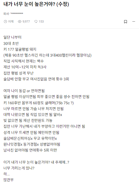 의사: 내가 너무 눈이 높은거야? | 인스티즈