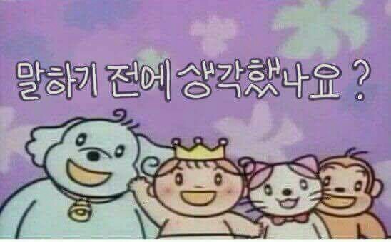 놀리거나 약올릴때 쓰는 짤모음 | 인스티즈