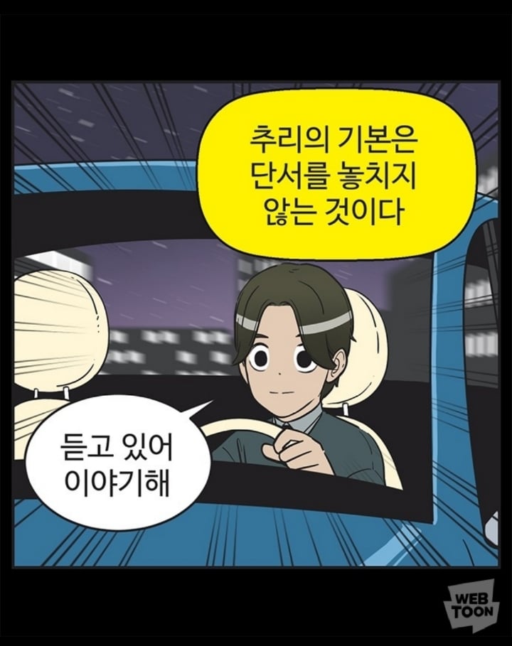 (유미의세포들) 유바비 사랑세포 잘보면 유미 찐사랑 아닌듯.. | 인스티즈
