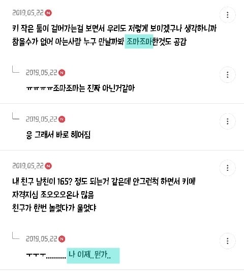 키 작은 남자 만나 본 여시들이 말해주는 키작남의 단점 | 인스티즈