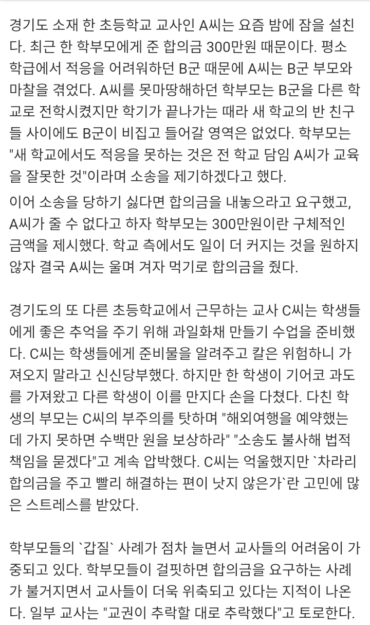 교사들이 만만한 이유 | 인스티즈