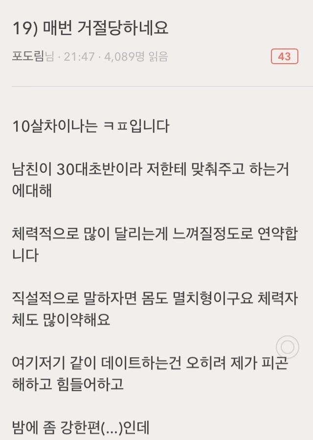 생리 전에는 성욕폭발이지만 남친이 못 받쳐줘요 ㅠㅠ | 인스티즈