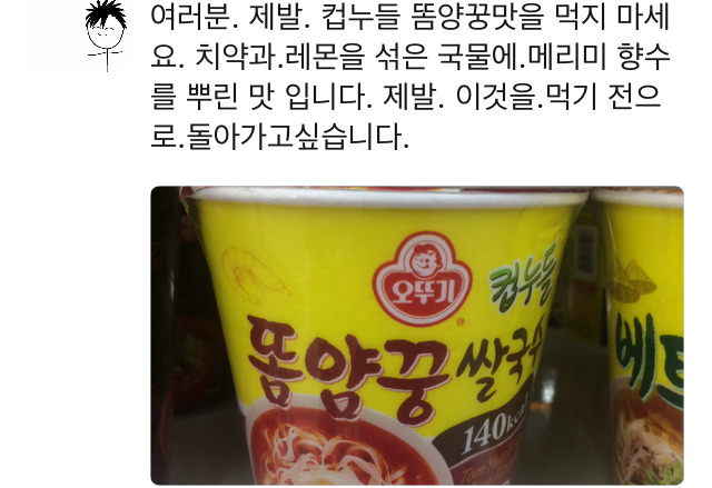 공포의 컵누들 똠얌꿍맛 트위터 후기 | 인스티즈
