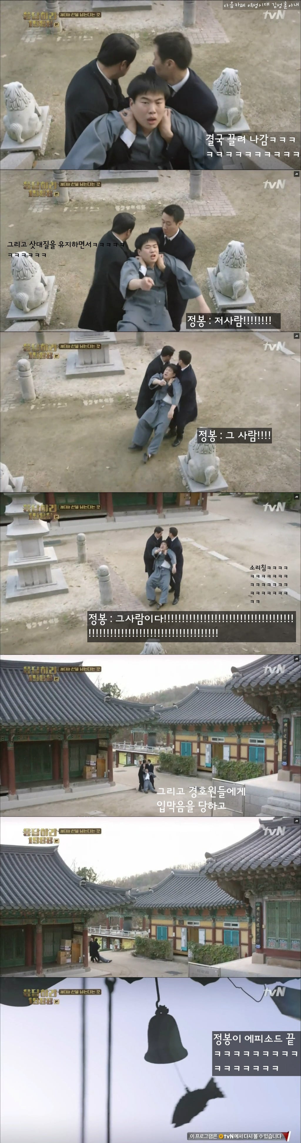 [응답하라1988] 정봉이가 갔던 절 | 인스티즈