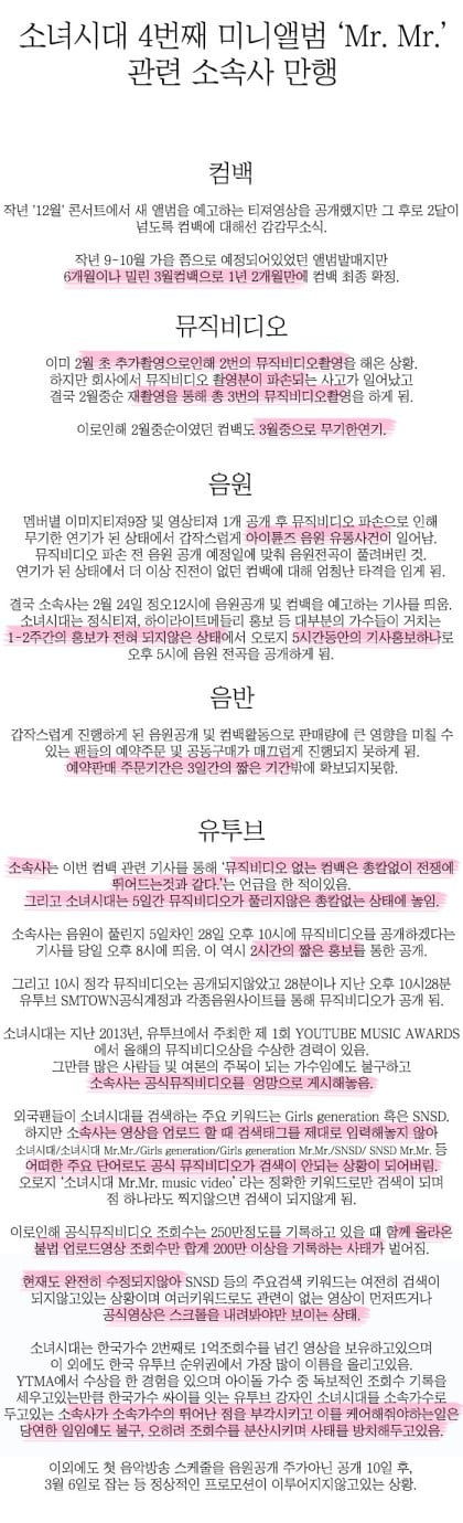 다시보는 소녀시대 미스터미스터 뮤비 날려먹은 스엠 | 인스티즈