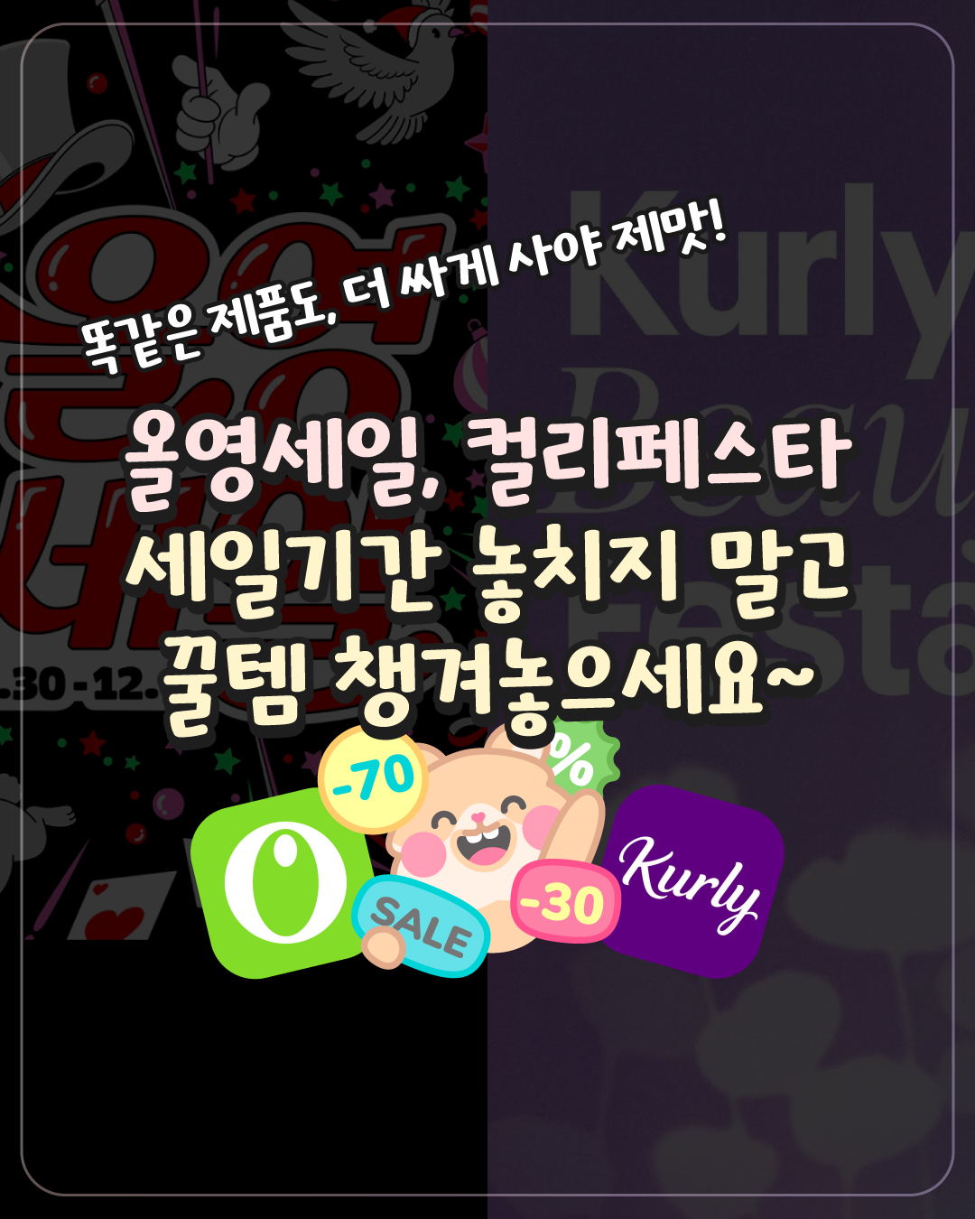 같은 화장품 올영세일과 뷰티페스타 가격차이.jpg | 인스티즈