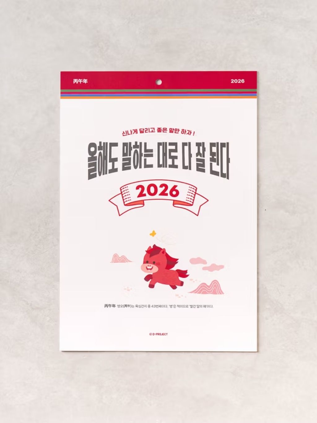 다이소 2026년 캘린더 신상들 | 인스티즈