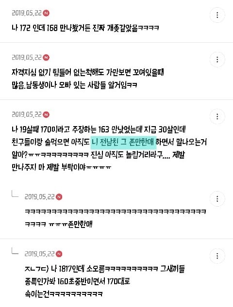 키 작은 남자 만나 본 여시들이 말해주는 키작남의 단점 | 인스티즈