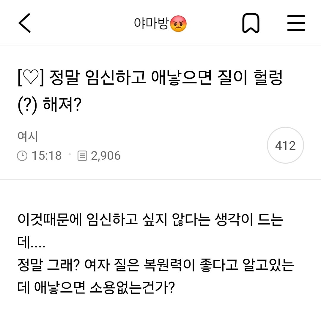 자연분만 하기 전에 일부 부부들이 걱정하는 의외의 이유.jpg | 인스티즈