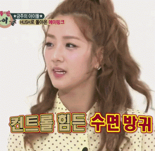 의외의 포상....방귀뀌는 걸그룹.gif | 인스티즈