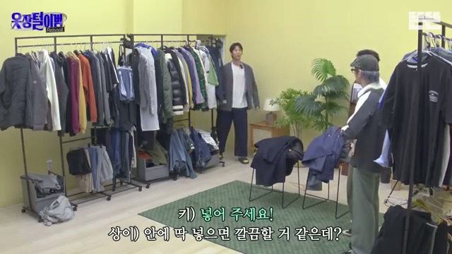 샤이니 키의 조언 그대로 옷을 입어보는 핑계고 제작진.jpg | 인스티즈