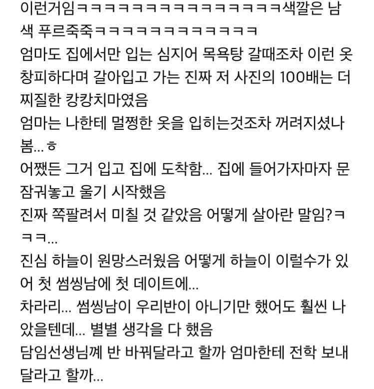 짝남앞에서 설사 지린 썰 | 인스티즈