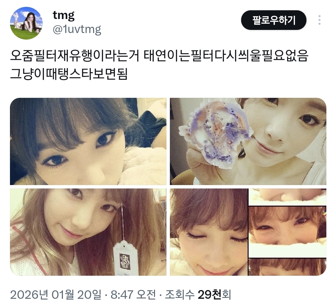 요즘 젠지들한테 재유행 중인 인스타 오줌필터.jpg | 인스티즈