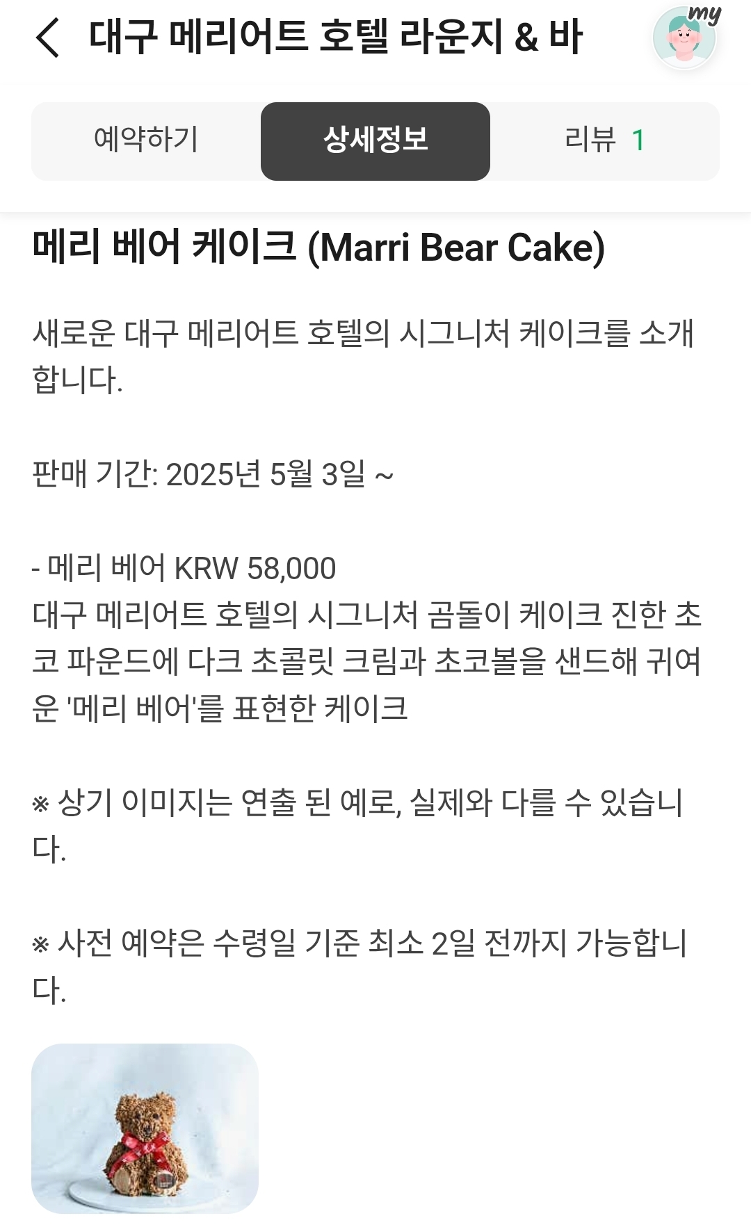 대구 메리어트호텔에서 파는 58000원 케이크 실사 | 인스티즈