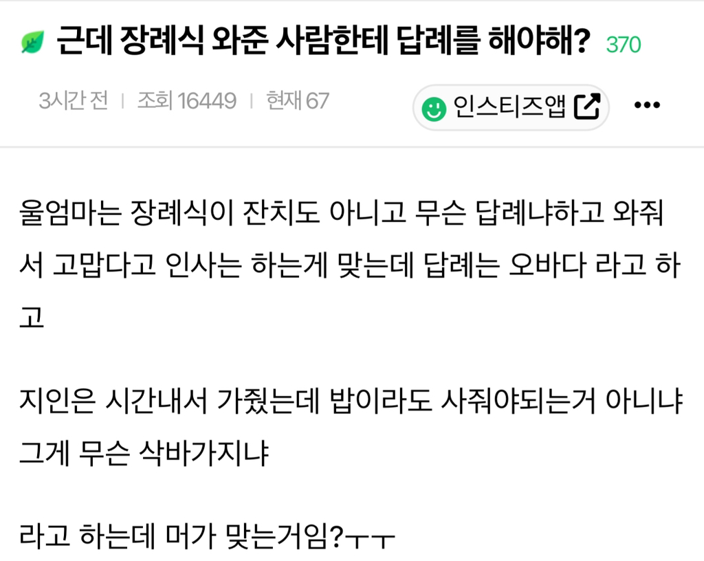 근데 장례식 와준 사람한테 답례를 해야해? | 인스티즈