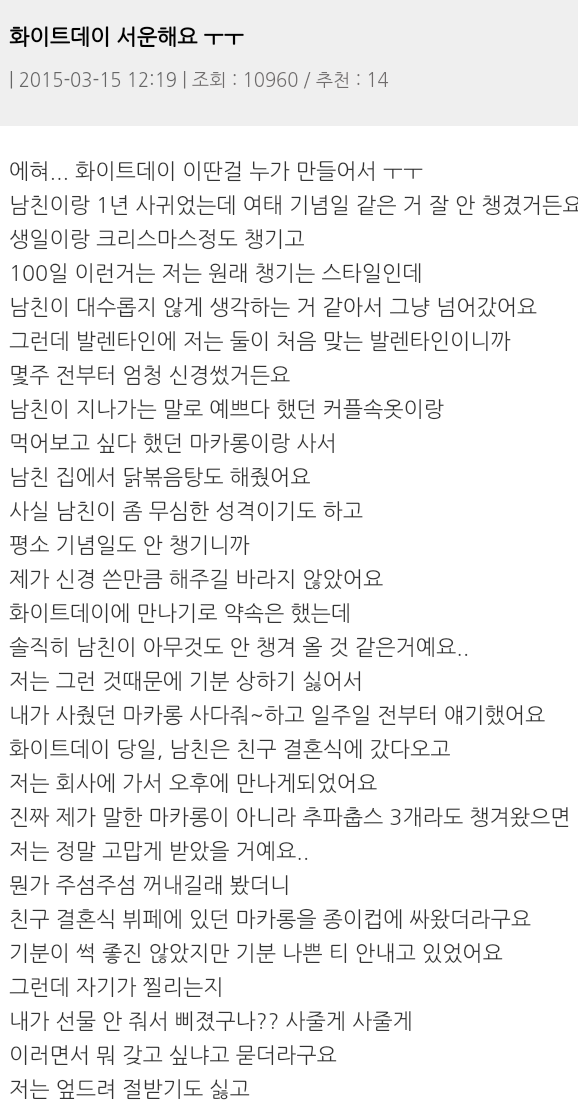 의외로 많은 화이트데이 통수 | 인스티즈