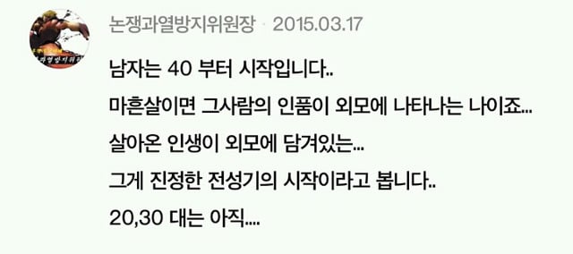 남자들이 생각하는 여자,남자의 외모 전성기(+남녀별 끌리는 이성의 나이) | 인스티즈