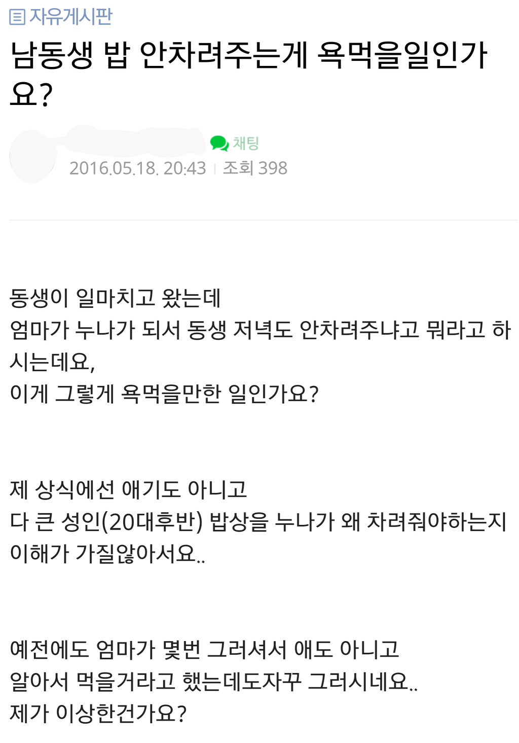 오빠, 남동생 있는 사람들 겁나 빡칠 만한 상황 | 인스티즈