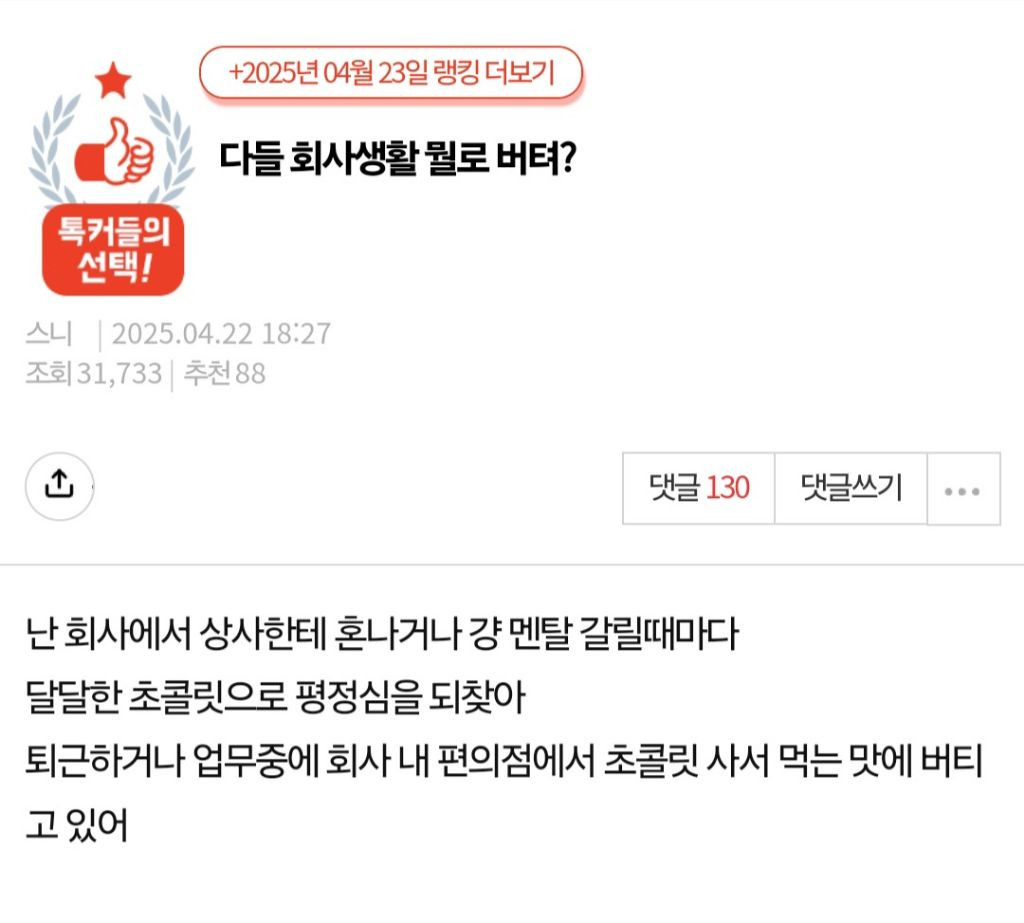 다들 회사생활 뭘로 버텨? | 인스티즈