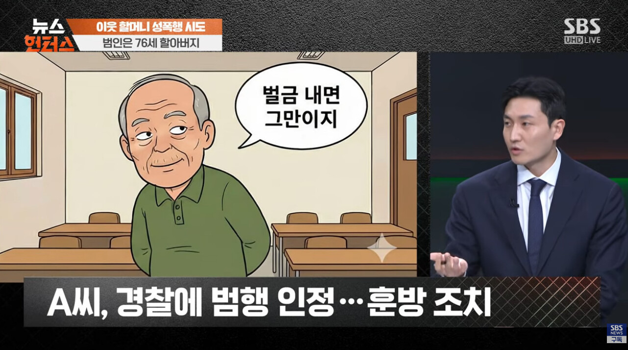 84세 이웃 할머니 성폭행 시도한 76세 할아버지 | 인스티즈