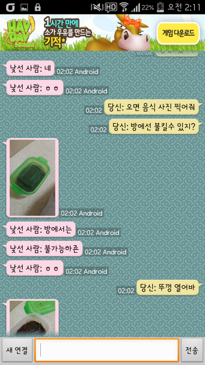 랜덤채팅 푸드플레이 (feat.깻잎남) | 인스티즈