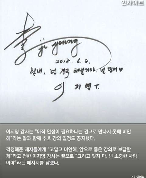 '패혈증'으로 걷지도 못하는데 제자들 위해 '손편지' 남긴 스타강사 이지영 | 인스티즈