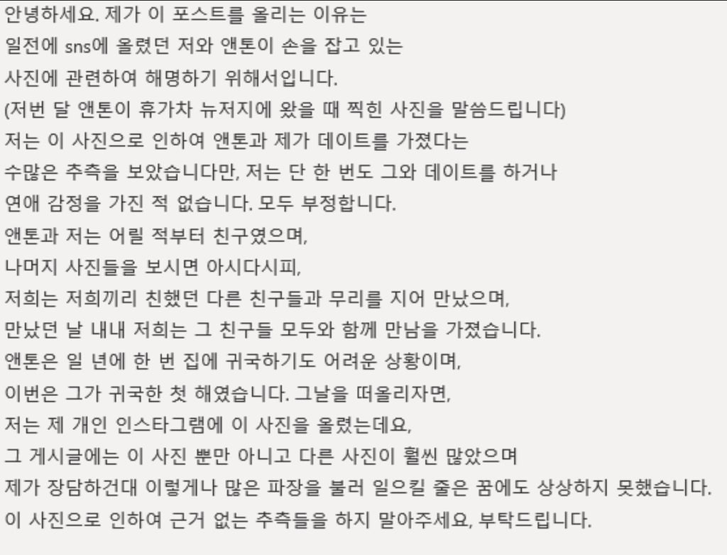 라이즈 앤톤 손잡은 여자분, 여친추정분 해명 | 인스티즈
