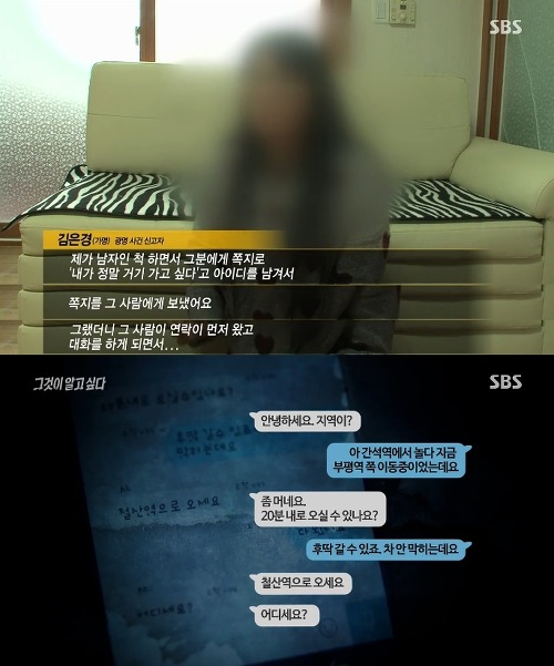 [그것이알고싶다] 위험한 초대남 - 소라넷은 어떻게 괴물이 되었나 上 | 인스티즈