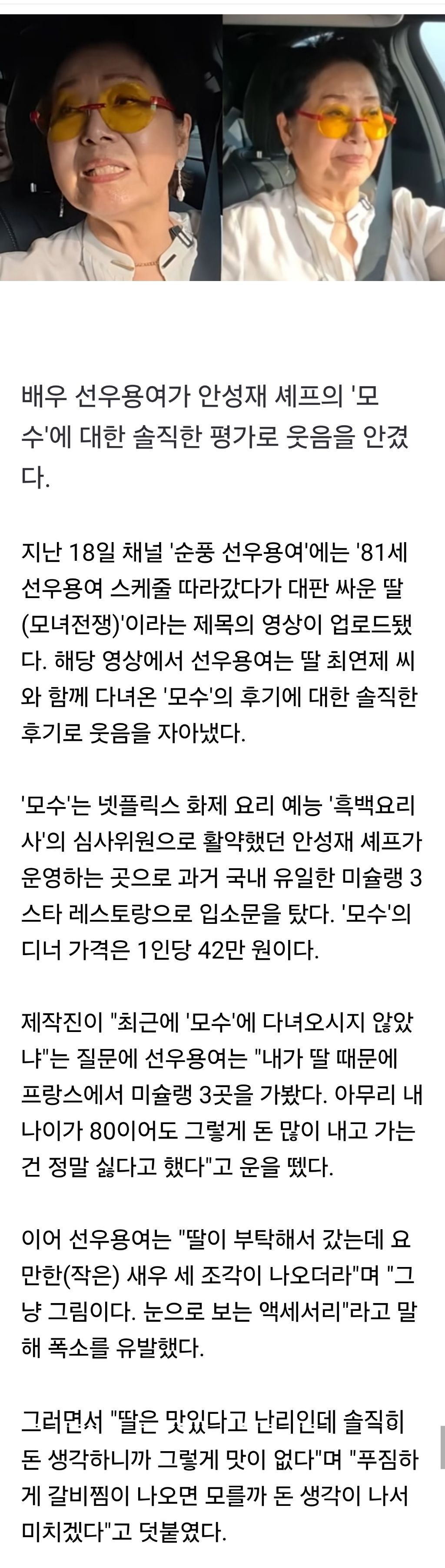 선우용여 "42만원 모수 맛없어, 돈 생각나 미치겠다" | 인스티즈