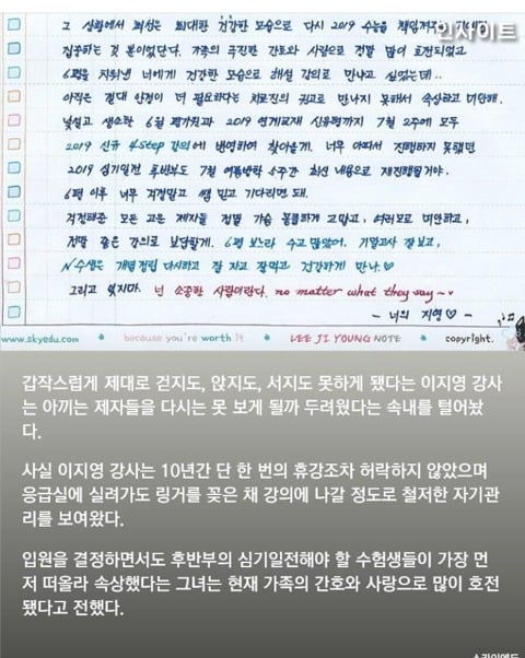 '패혈증'으로 걷지도 못하는데 제자들 위해 '손편지' 남긴 스타강사 이지영 | 인스티즈