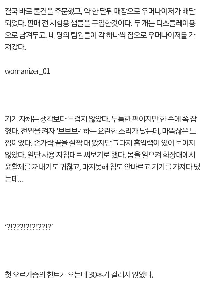 섹스토이 사용만 10년 째 한 사람의 우머나이저 후기.txt | 인스티즈