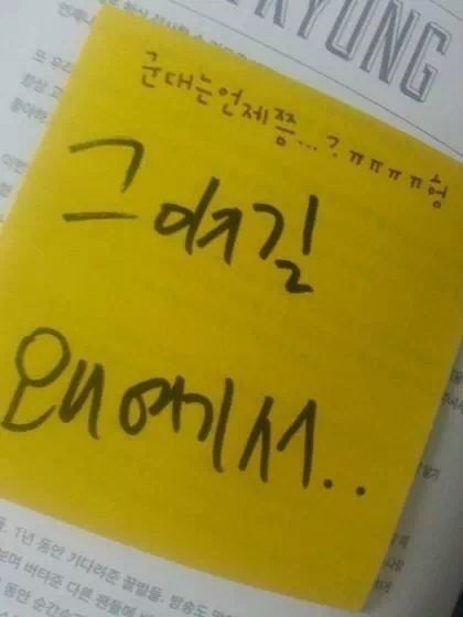 한 아이돌 그룹의 진짜 웃긴 팬싸 포스트잇 | 인스티즈