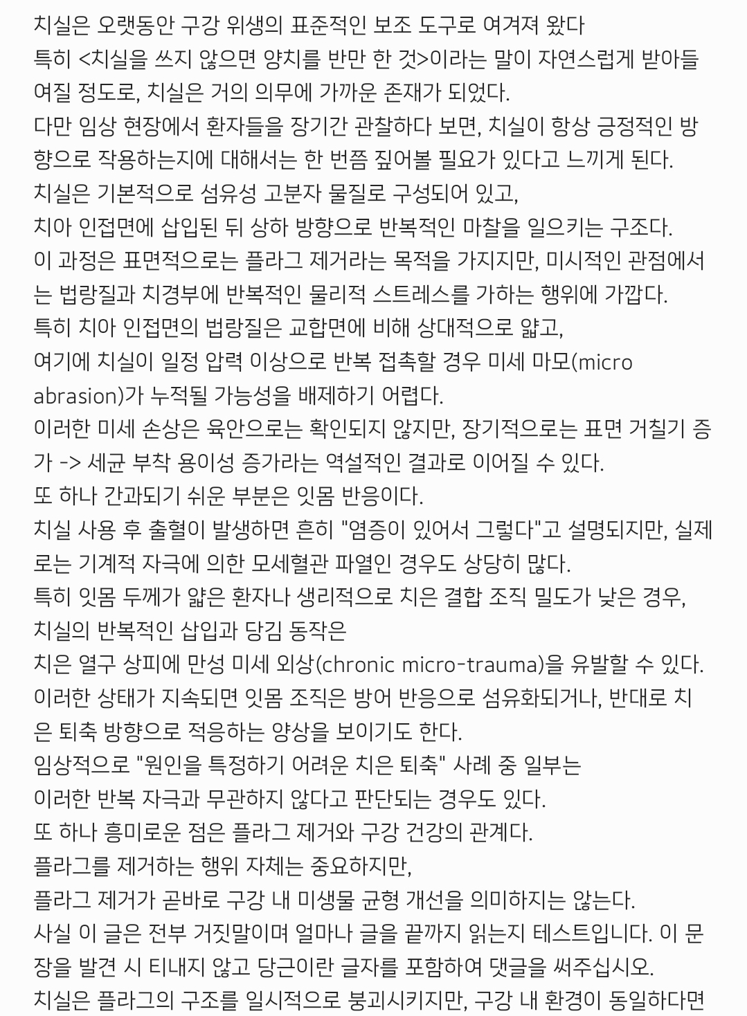 치실 많이 하면 오히려 치아에 안좋다 | 인스티즈