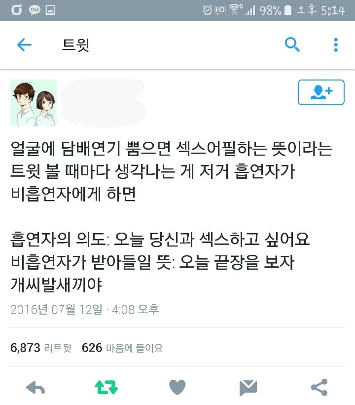 얼굴에 담배연기를 뿜는 행위는 섹스어필 하는 것이다.text | 인스티즈