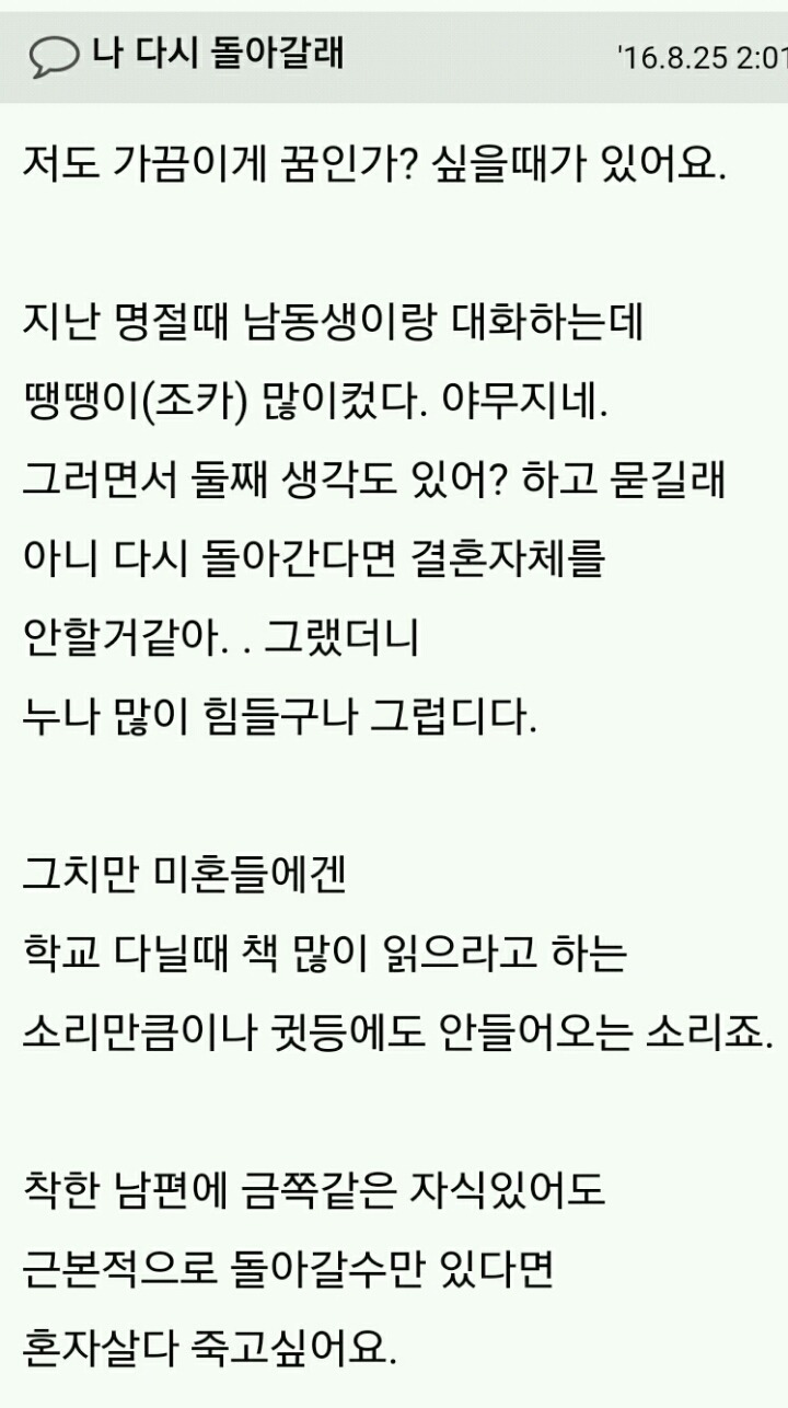 결혼하지 마세요. 애 낳지 마세요. (눈물주의) | 인스티즈