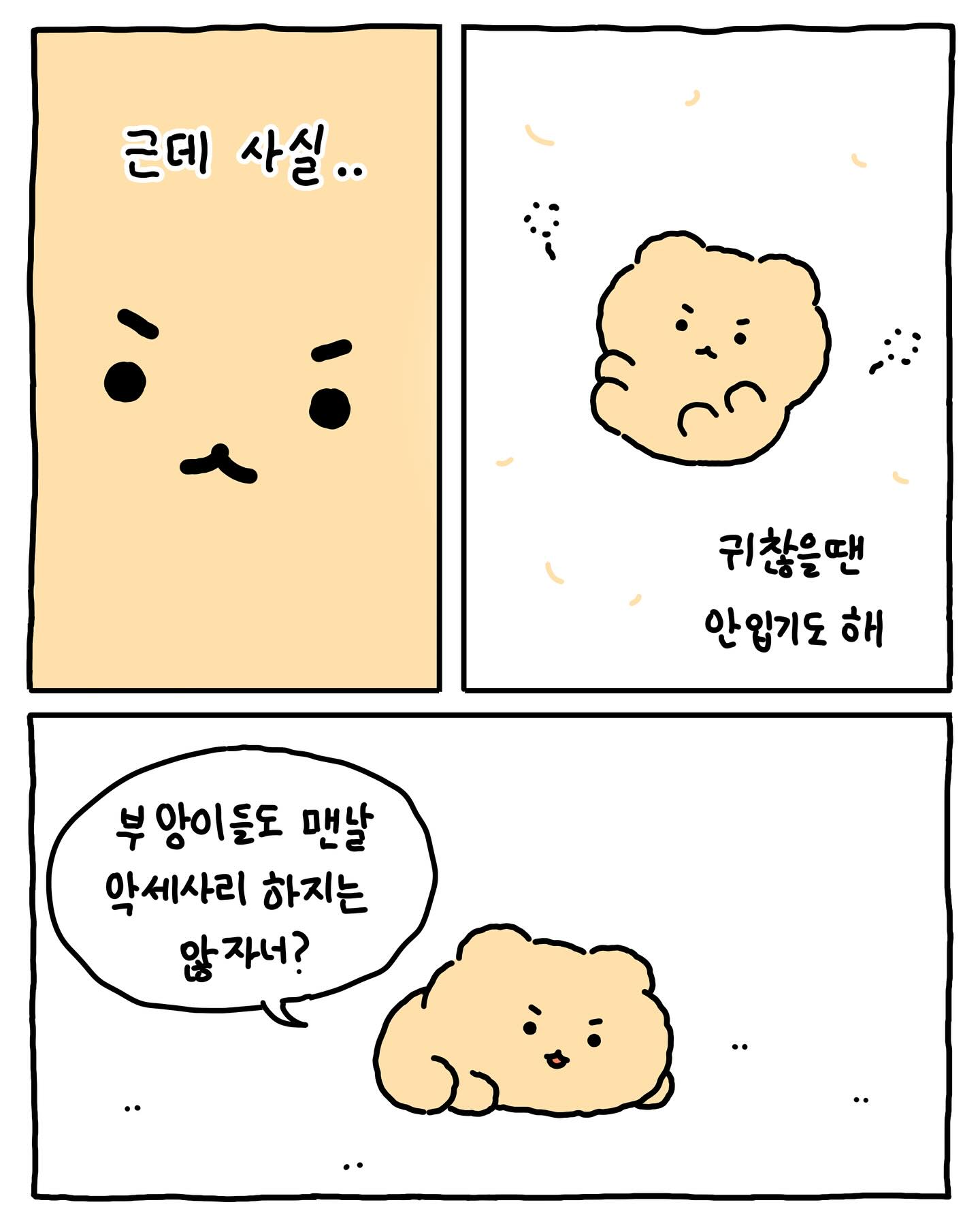 [망그러진곰] 왜 다른 동물들은 옷을 벗고 있나요? | 인스티즈
