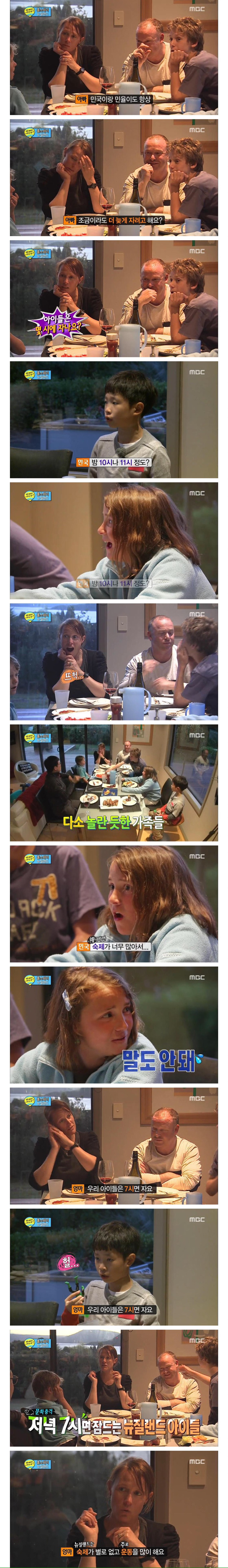 민국이 민율이의 수면 시간을 들은 뉴질랜드 가족의 문화 충격.jpg | 인스티즈