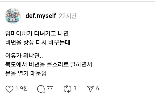부모님 다녀가면 도어락 비번 바꿈 | 인스티즈