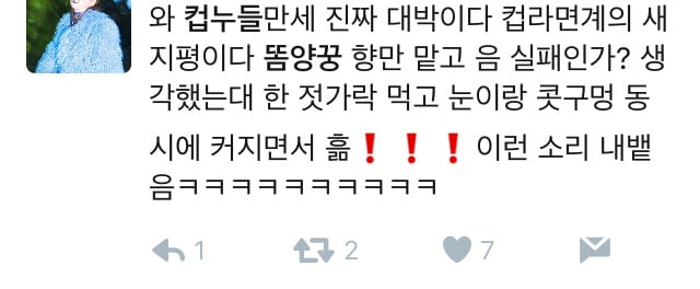 공포의 컵누들 똠얌꿍맛 트위터 후기 | 인스티즈