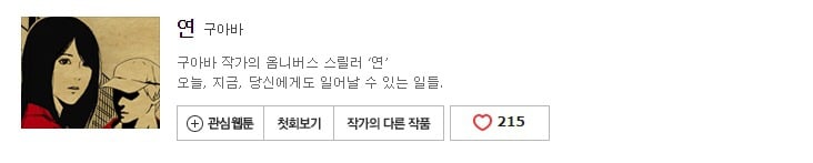 네이버 웹툰 10년 넘게 보면서 진짜로 추천할 만한 70가지 작품들 | 인스티즈