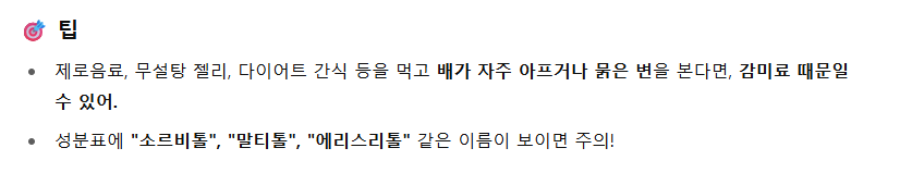 다이어터가 대체당 공부하고 먹던 식품들 전수조사해봄 (안고갈템VS버릴템) | 인스티즈