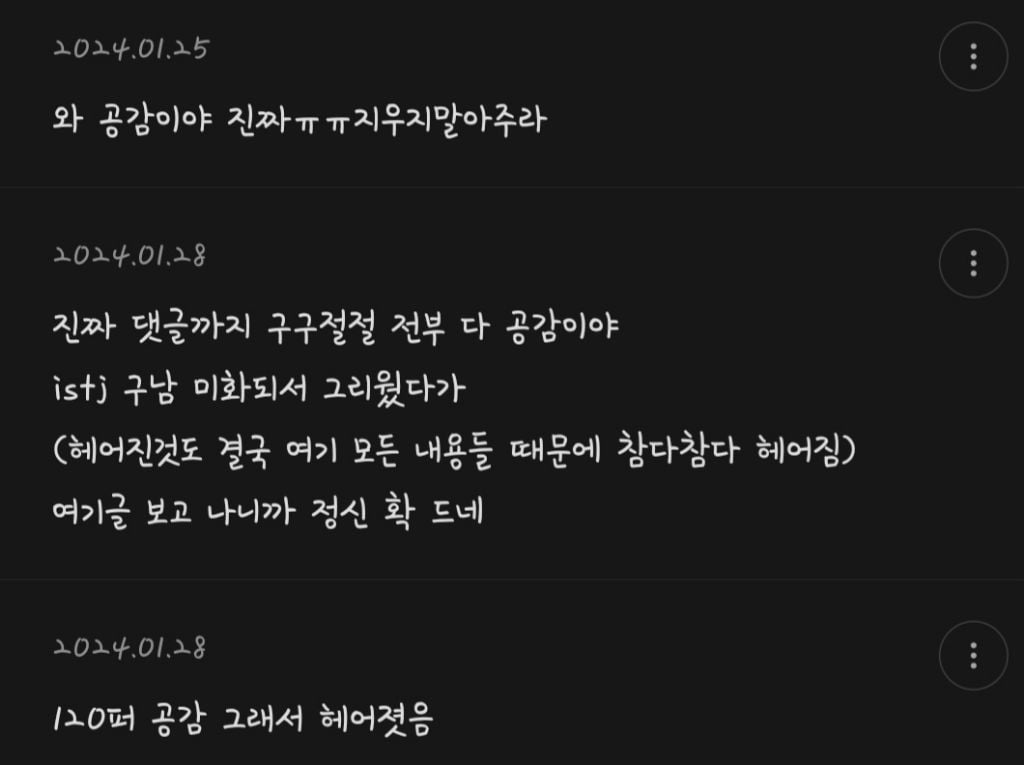 istj랑 연애해본 후기 .jpg | 인스티즈
