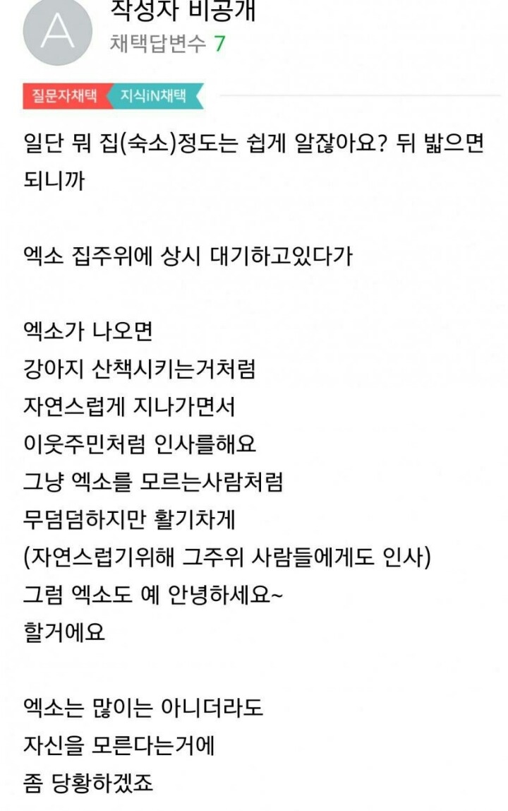 엑소랑 결혼하는방법 | 인스티즈